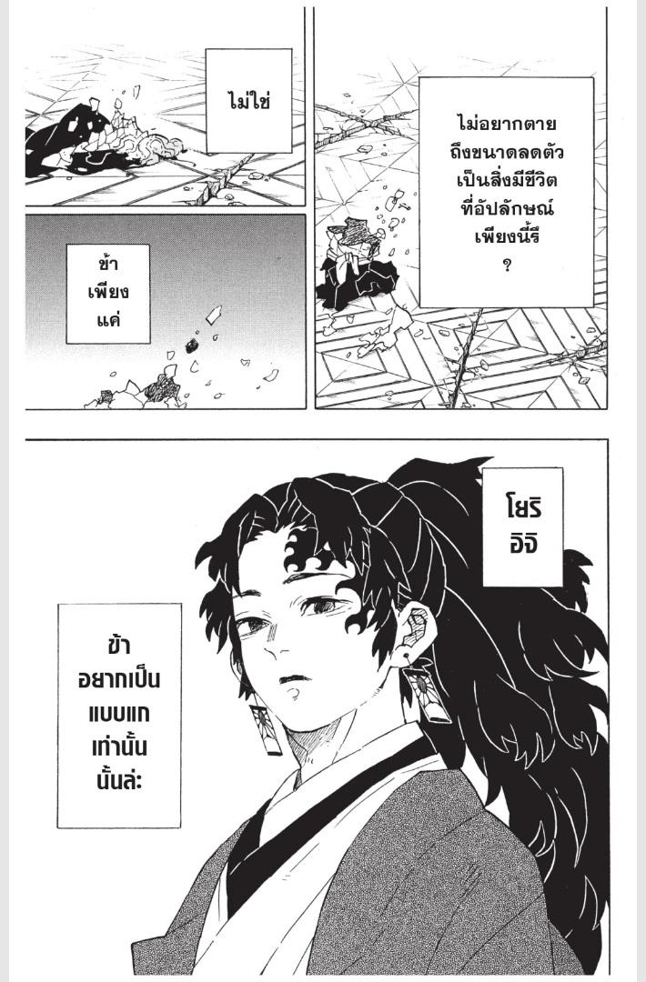 Kimetsu no Yaiba ตอนที่ 176 แปลไทย - MangaThailand