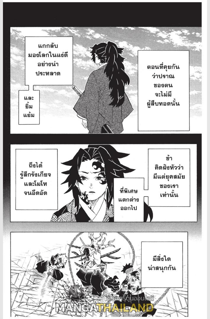 Kimetsu no Yaiba ตอนที่ 176 แปลไทย - MangaThailand