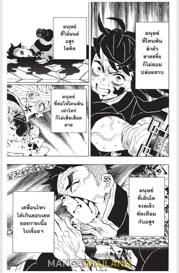 Kimetsu no Yaiba ตอนที่ 176 แปลไทยแปลไทย รูปที่ 3