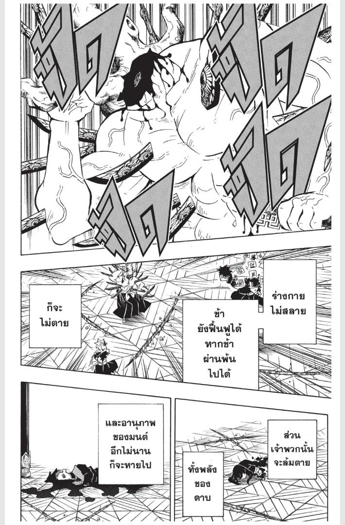 Kimetsu no Yaiba ตอนที่ 176 แปลไทยแปลไทย รูปที่ 8