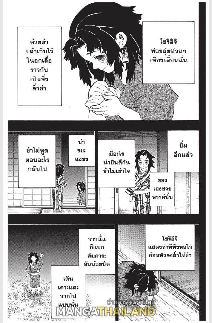 Kimetsu no Yaiba ตอนที่ 177 แปลไทยแปลไทย รูปที่ 17