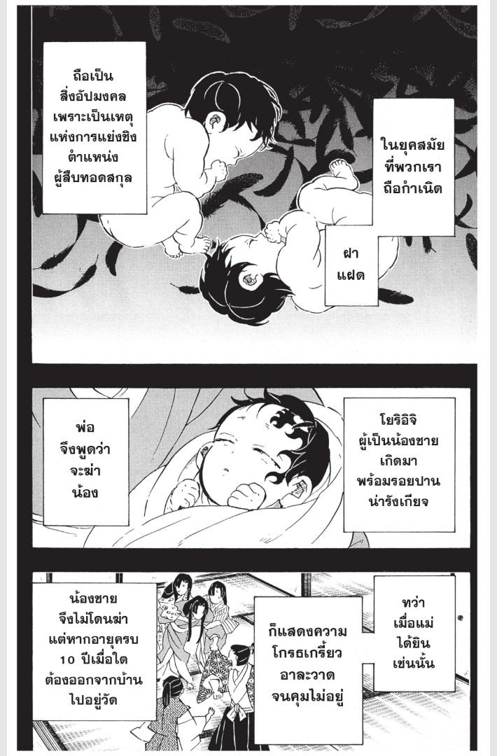 Kimetsu no Yaiba ตอนที่ 177 แปลไทยแปลไทย รูปที่ 2