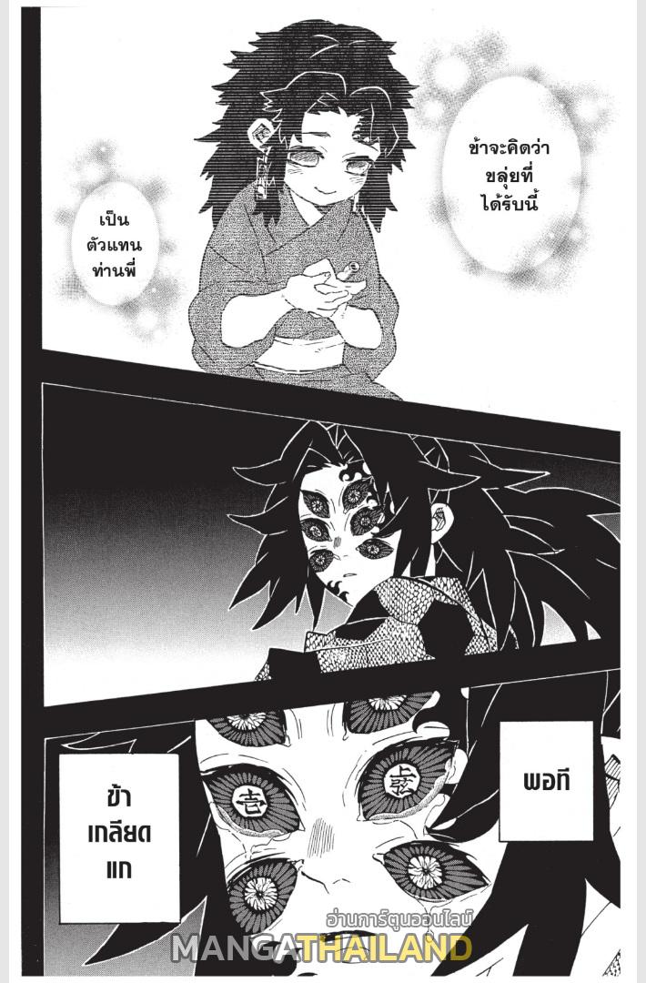 Kimetsu no Yaiba ตอนที่ 178 แปลไทยแปลไทย รูปที่ 14