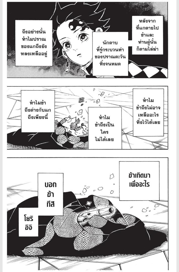 Kimetsu no Yaiba ตอนที่ 178 แปลไทยแปลไทย รูปที่ 19