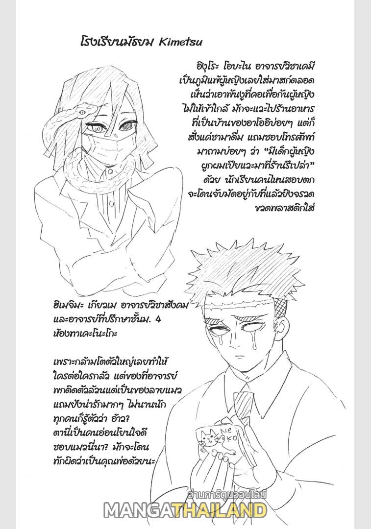 Kimetsu no Yaiba ตอนที่ 178 แปลไทยแปลไทย รูปที่ 20