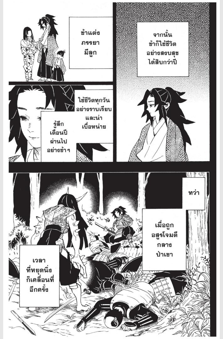 Kimetsu no Yaiba ตอนที่ 178 แปลไทยแปลไทย รูปที่ 3