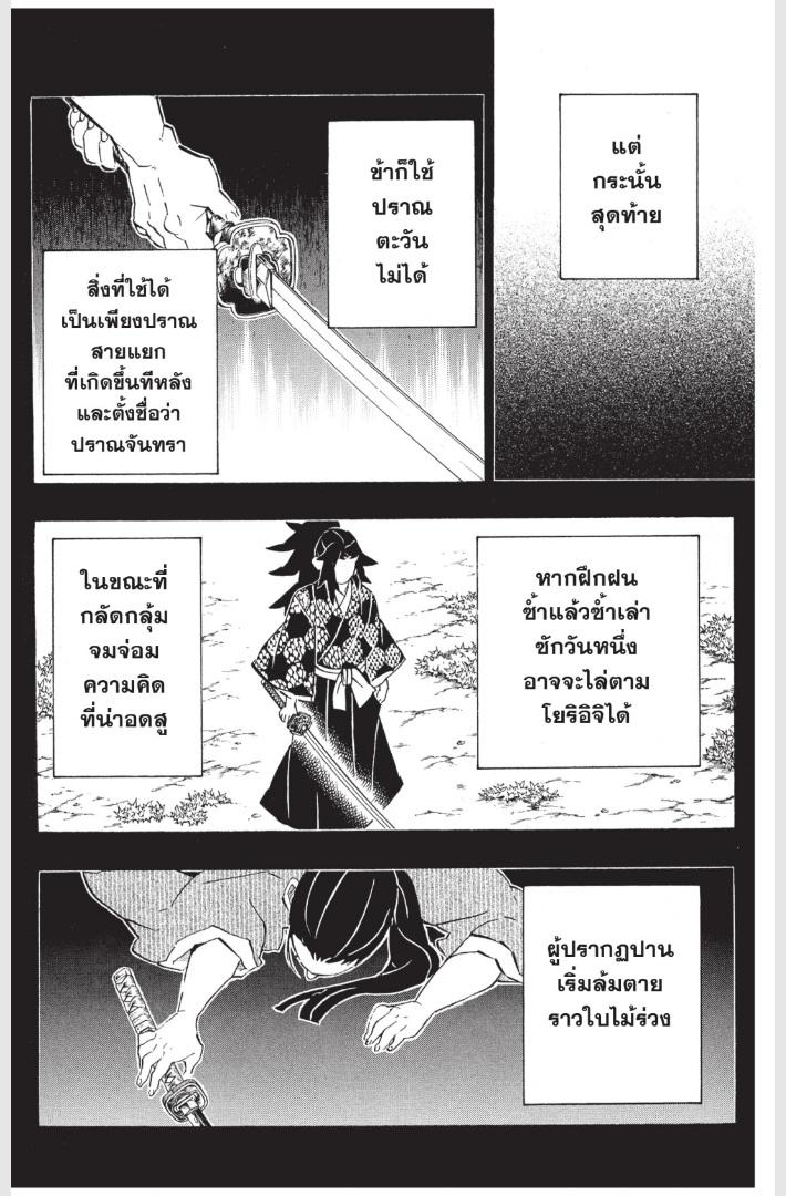 Kimetsu no Yaiba ตอนที่ 178 แปลไทยแปลไทย รูปที่ 8