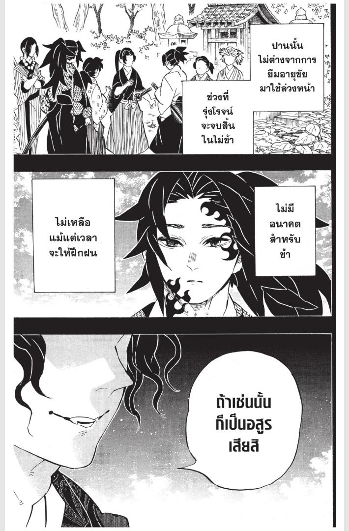 Kimetsu no Yaiba ตอนที่ 178 แปลไทยแปลไทย รูปที่ 9