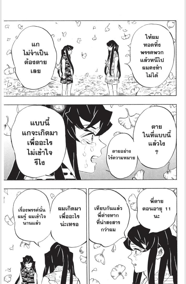 Kimetsu no Yaiba ตอนที่ 179 แปลไทยแปลไทย รูปที่ 10