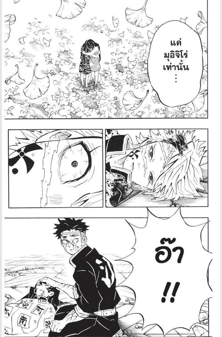 Kimetsu no Yaiba ตอนที่ 179 แปลไทยแปลไทย รูปที่ 14