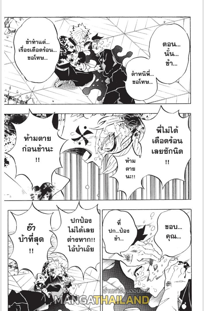 Kimetsu no Yaiba ตอนที่ 179 แปลไทยแปลไทย รูปที่ 16