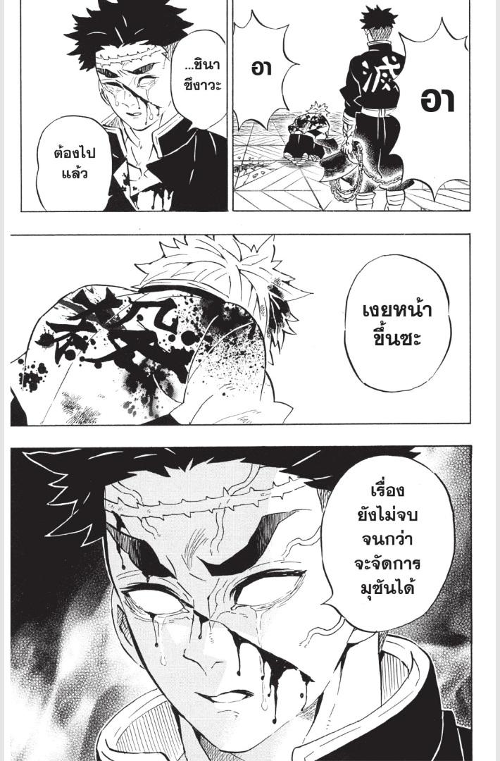 Kimetsu no Yaiba ตอนที่ 179 แปลไทยแปลไทย รูปที่ 20