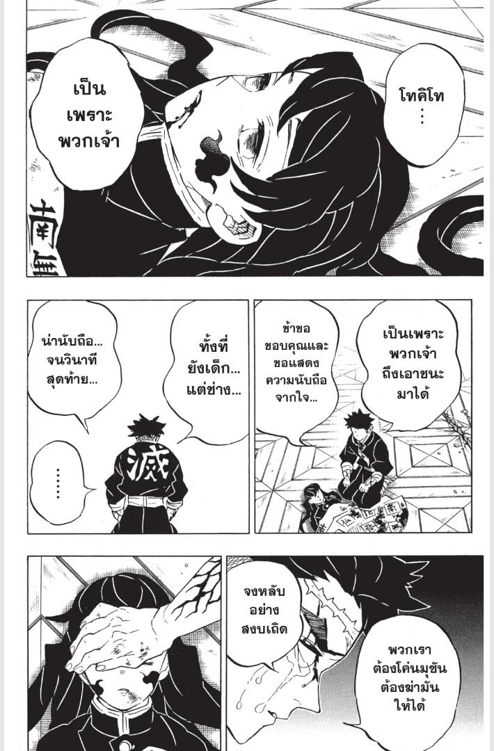 Kimetsu no Yaiba ตอนที่ 179 แปลไทยแปลไทย รูปที่ 7