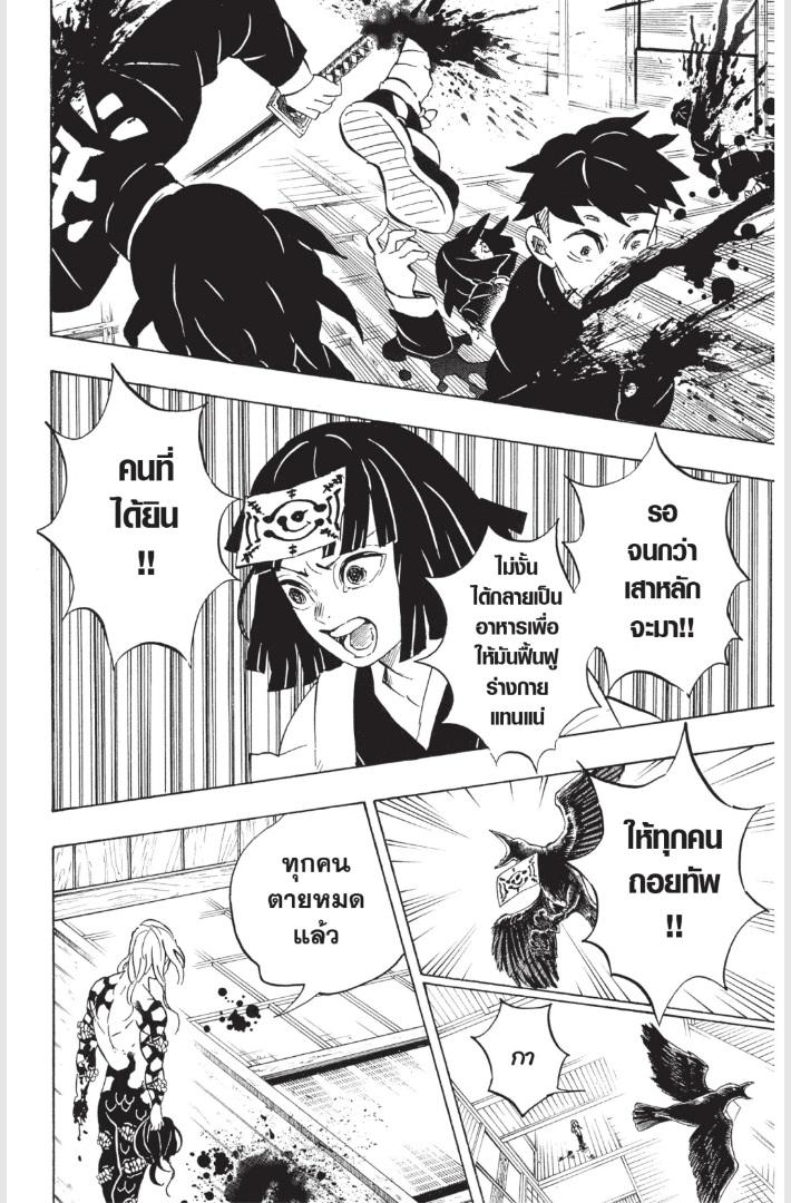 Kimetsu no Yaiba ตอนที่ 180 แปลไทยแปลไทย รูปที่ 10