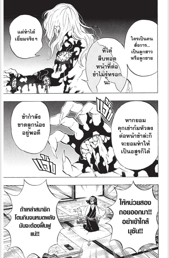 Kimetsu no Yaiba ตอนที่ 180 แปลไทยแปลไทย รูปที่ 13