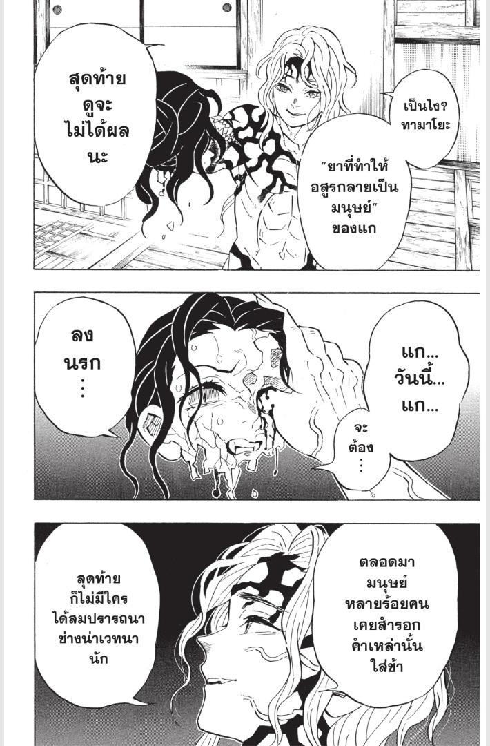 Kimetsu no Yaiba ตอนที่ 180 แปลไทยแปลไทย รูปที่ 14