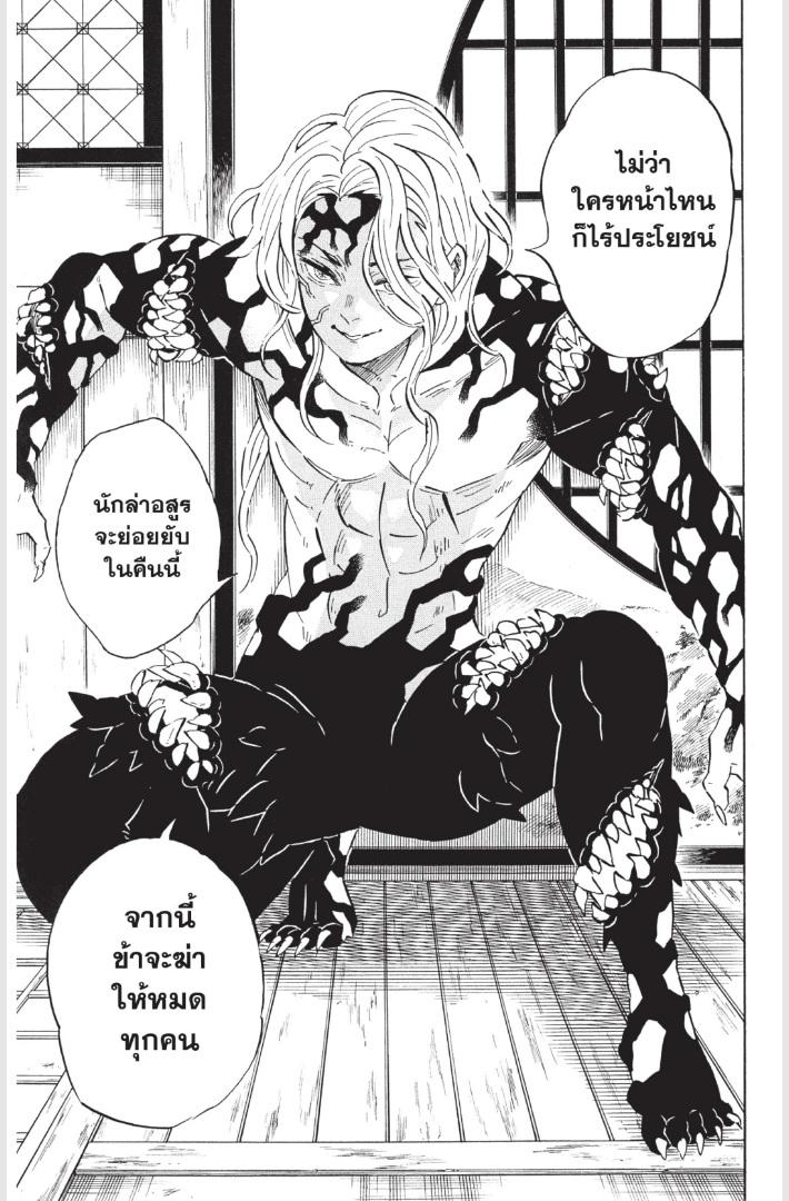 Kimetsu no Yaiba ตอนที่ 180 แปลไทยแปลไทย รูปที่ 19