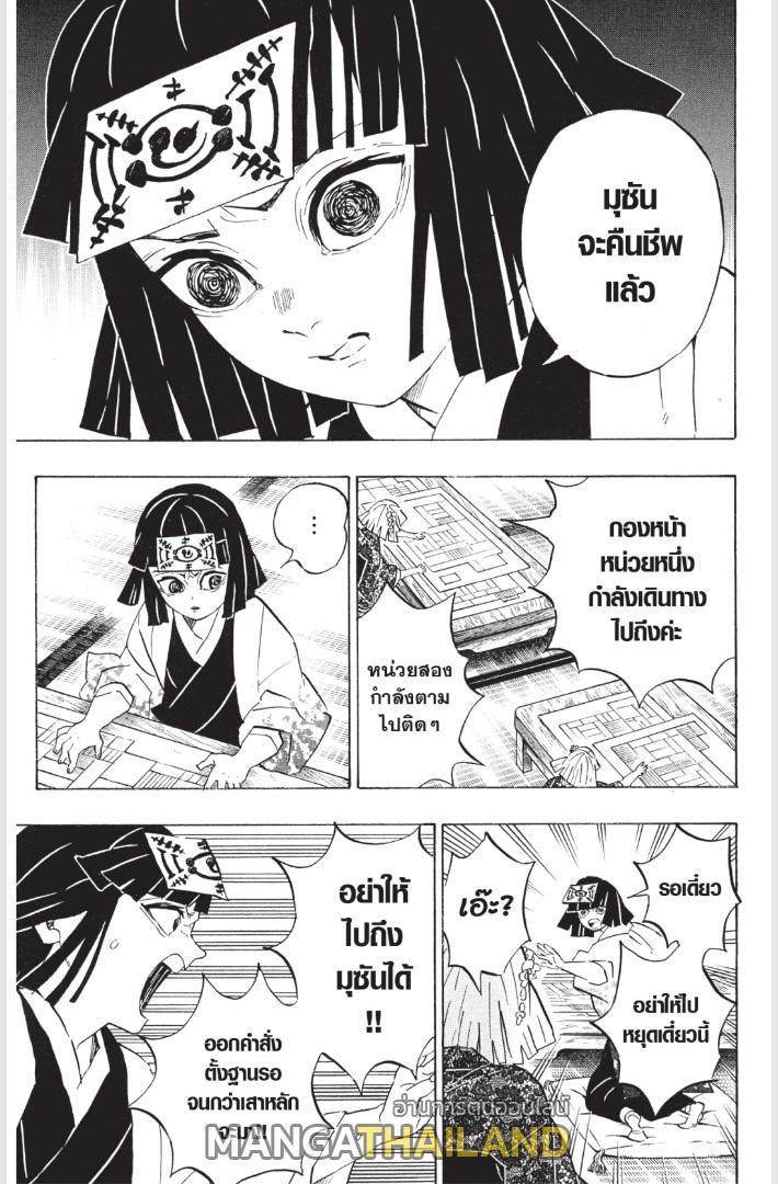 Kimetsu no Yaiba ตอนที่ 180 แปลไทยแปลไทย รูปที่ 5