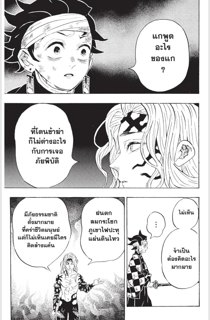 Kimetsu no Yaiba ตอนที่ 181 แปลไทยแปลไทย รูปที่ 17