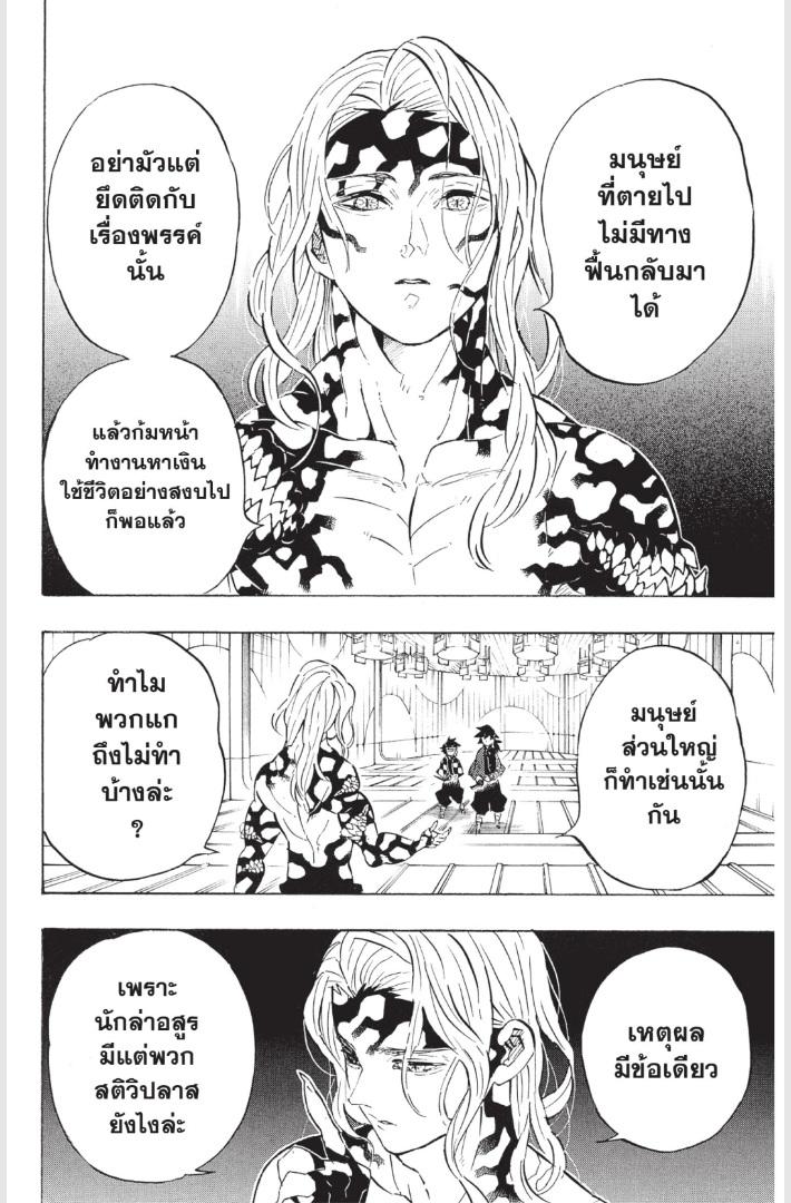 Kimetsu no Yaiba ตอนที่ 181 แปลไทยแปลไทย รูปที่ 18