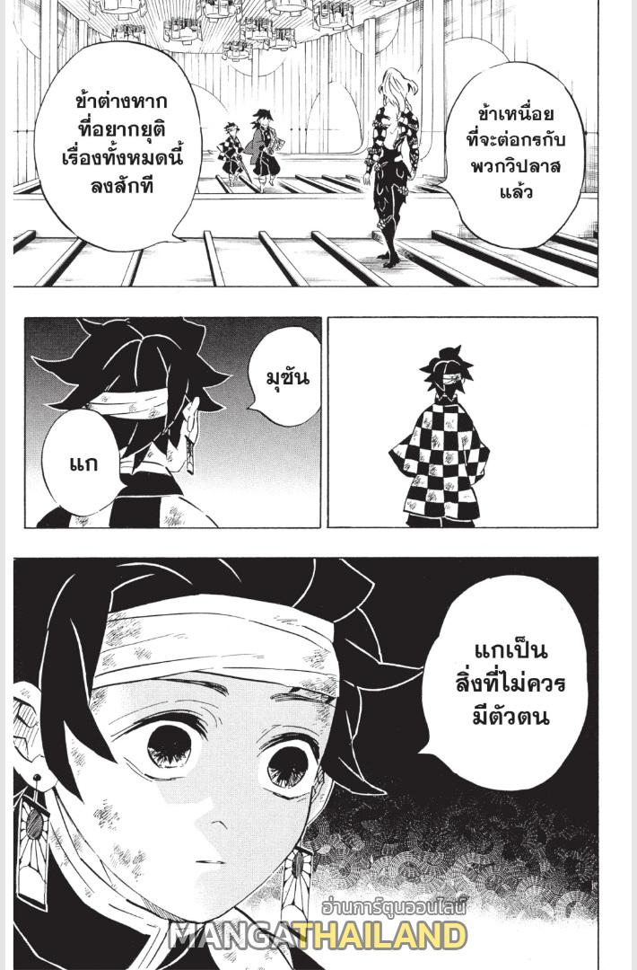 Kimetsu no Yaiba ตอนที่ 181 แปลไทยแปลไทย รูปที่ 19