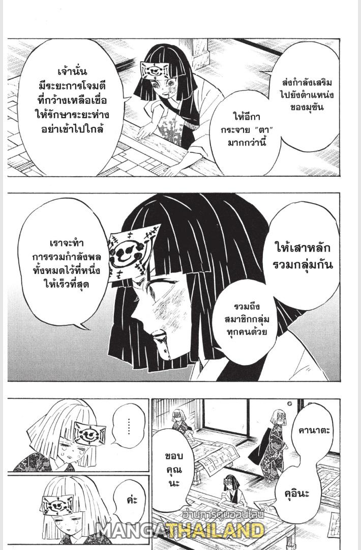 Kimetsu no Yaiba ตอนที่ 181 แปลไทยแปลไทย รูปที่ 5