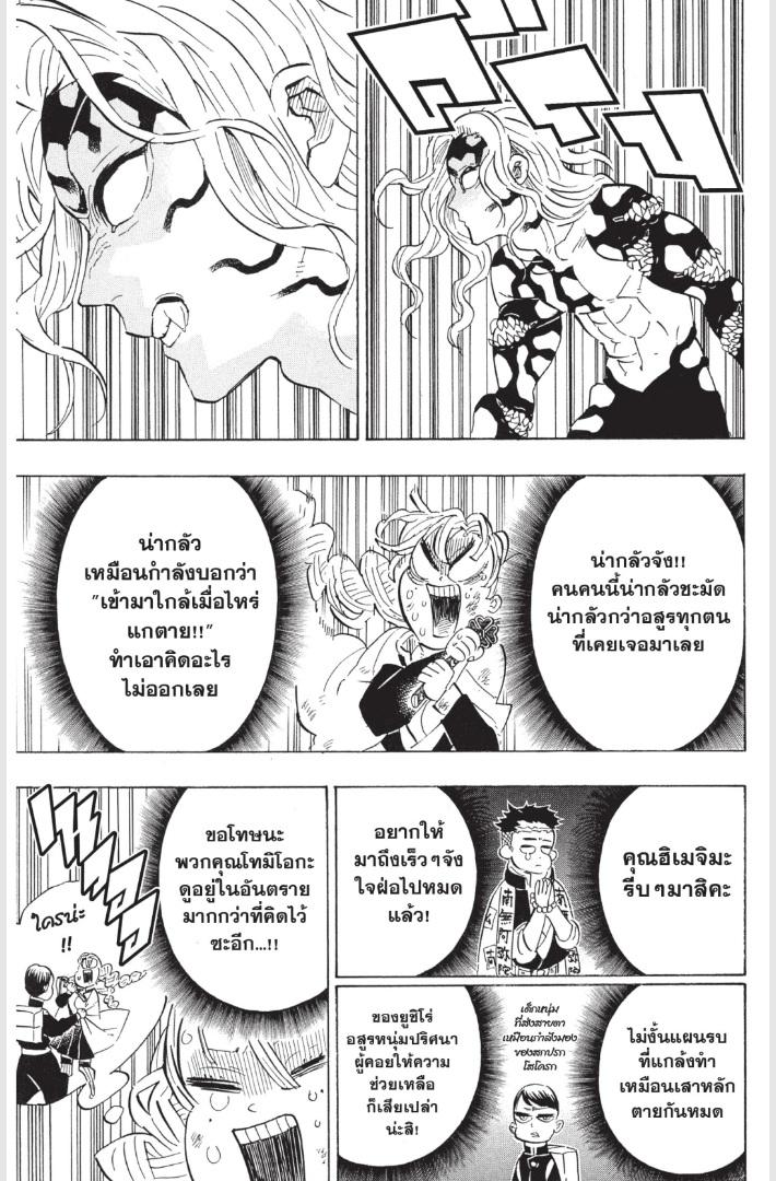 Kimetsu no Yaiba ตอนที่ 183 แปลไทยแปลไทย รูปที่ 3