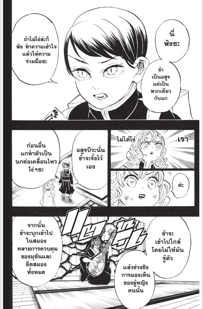 Kimetsu no Yaiba ตอนที่ 183 แปลไทยแปลไทย รูปที่ 4