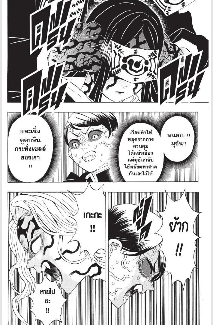 Kimetsu no Yaiba ตอนที่ 183 แปลไทยแปลไทย รูปที่ 8