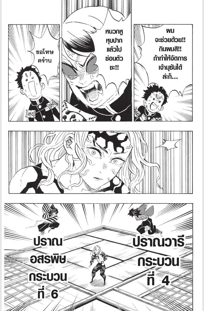 Kimetsu no Yaiba ตอนที่ 183 แปลไทยแปลไทย รูปที่ 9