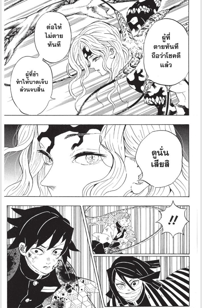 Kimetsu no Yaiba ตอนที่ 184.5 แปลไทยแปลไทย รูปที่ 10