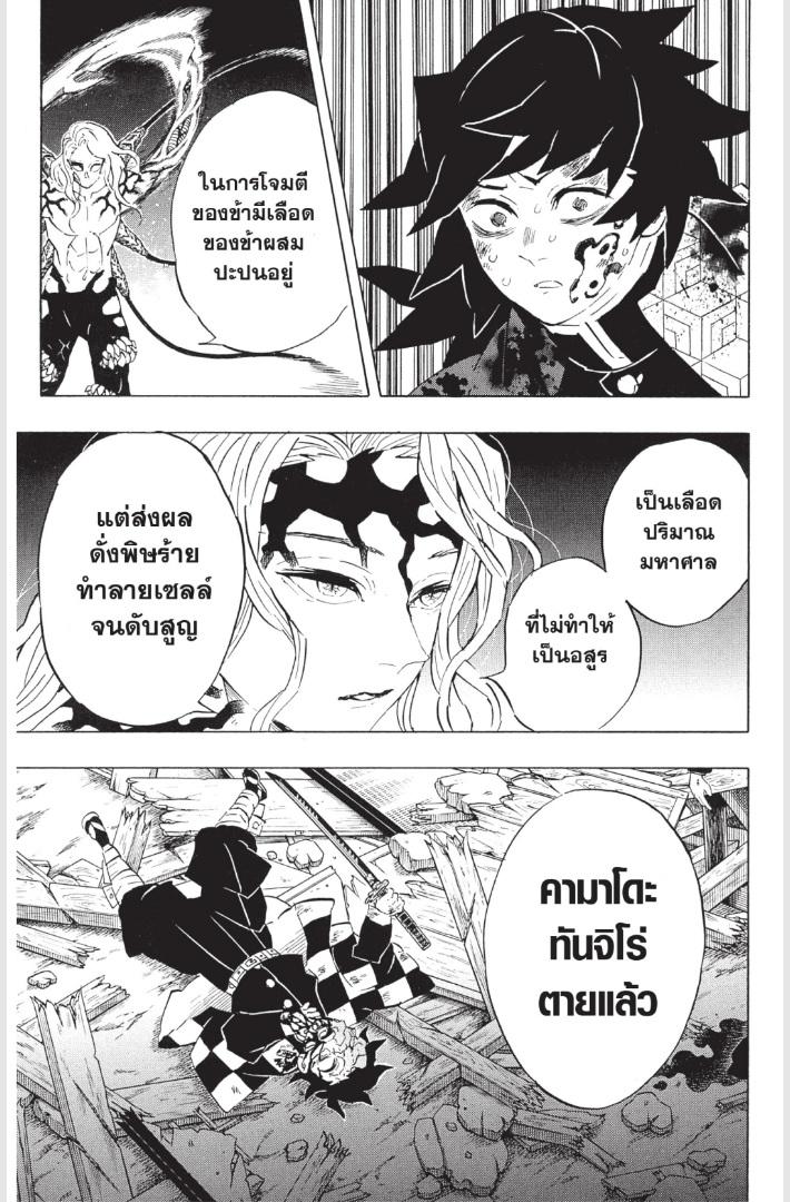 Kimetsu no Yaiba ตอนที่ 184.5 แปลไทยแปลไทย รูปที่ 12