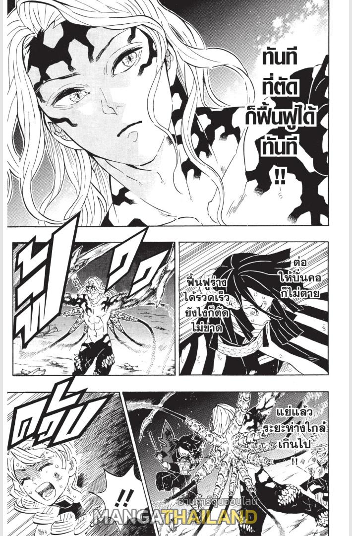 Kimetsu no Yaiba ตอนที่ 184.5 แปลไทยแปลไทย รูปที่ 4