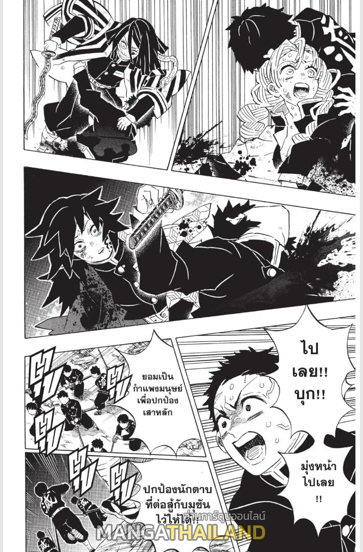 Kimetsu no Yaiba ตอนที่ 184.5 แปลไทยแปลไทย รูปที่ 7