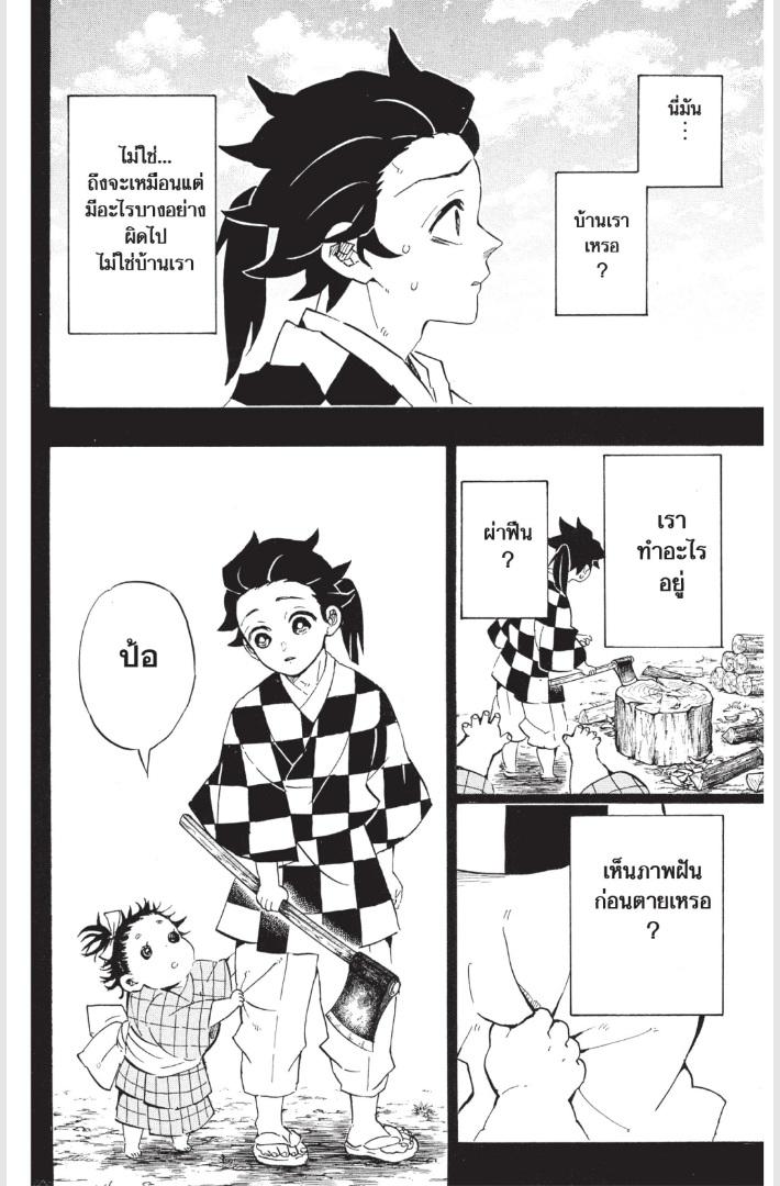 Kimetsu no Yaiba ตอนที่ 186 แปลไทยแปลไทย รูปที่ 2