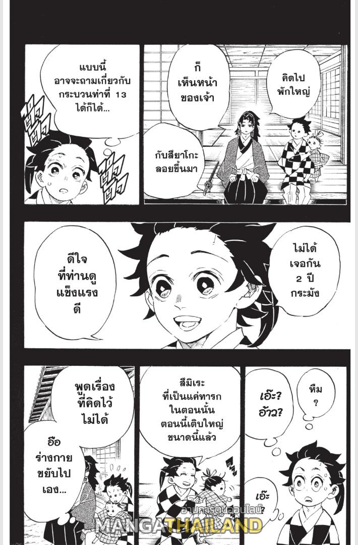 Kimetsu no Yaiba ตอนที่ 186 แปลไทยแปลไทย รูปที่ 6