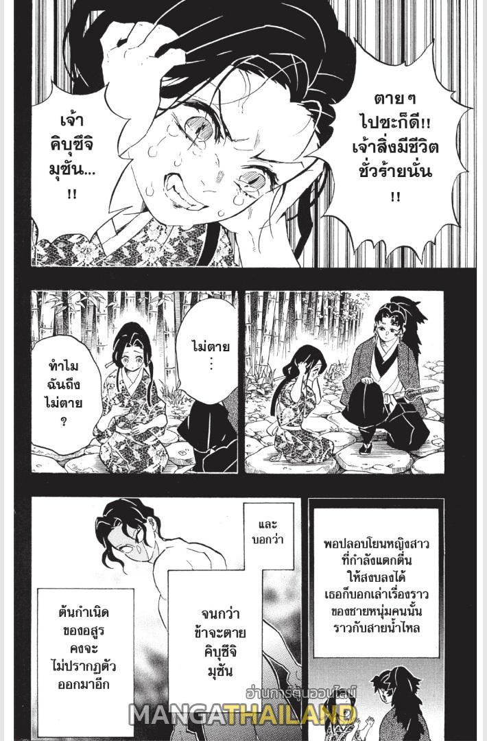 Kimetsu no Yaiba ตอนที่ 187.5 แปลไทยแปลไทย รูปที่ 1