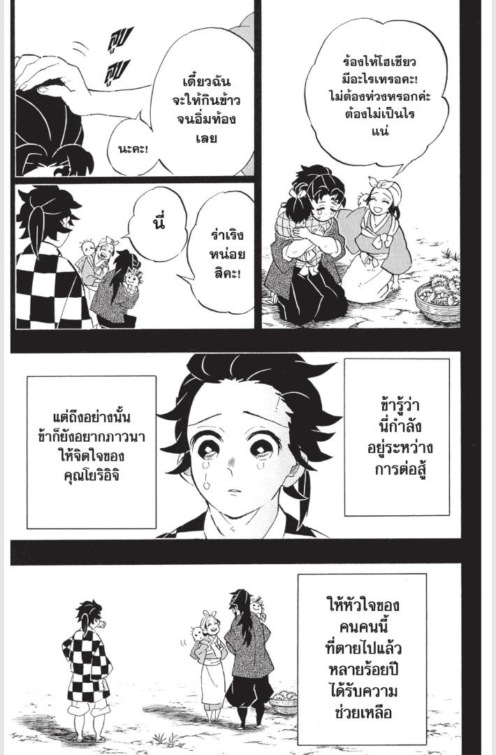 Kimetsu no Yaiba ตอนที่ 187.5 แปลไทยแปลไทย รูปที่ 10