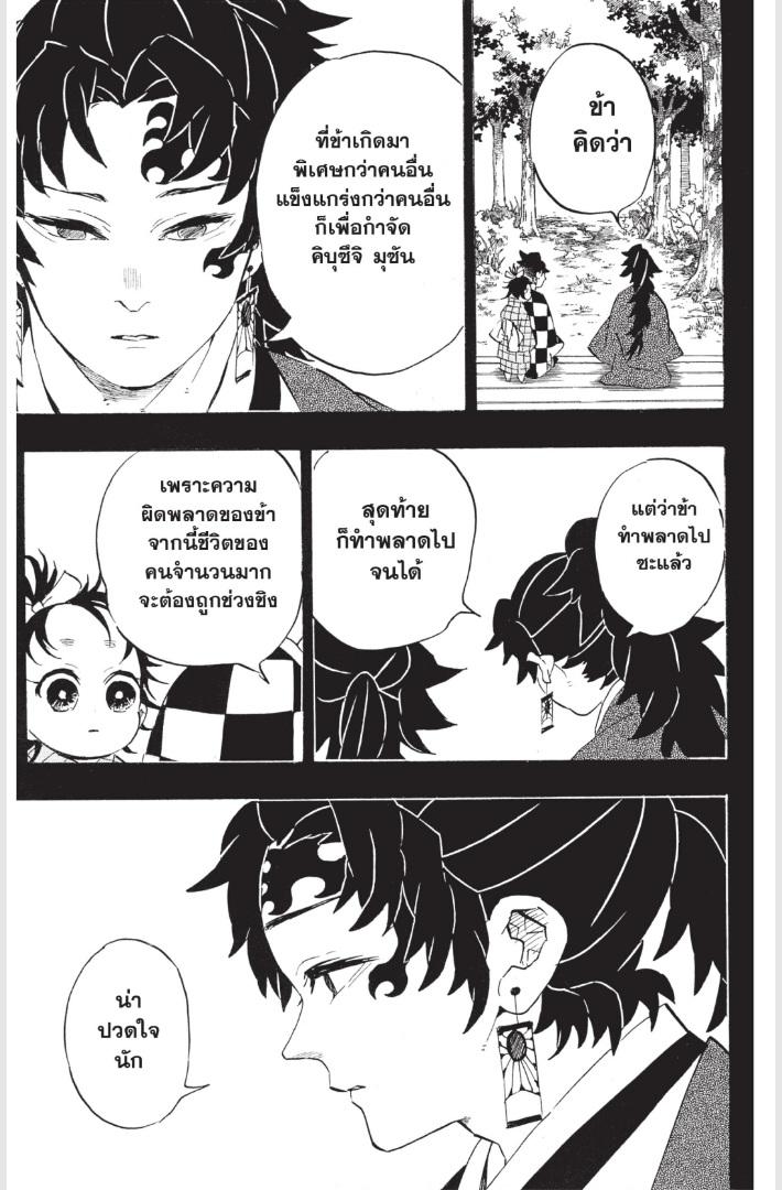 Kimetsu no Yaiba ตอนที่ 187.5 แปลไทยแปลไทย รูปที่ 4