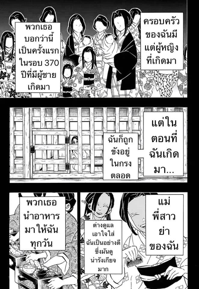 Kimetsu no Yaiba ตอนที่ 188 แปลไทยแปลไทย รูปที่ 11