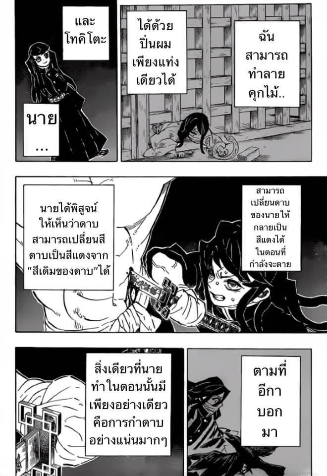 Kimetsu no Yaiba ตอนที่ 189 แปลไทยแปลไทย รูปที่ 18