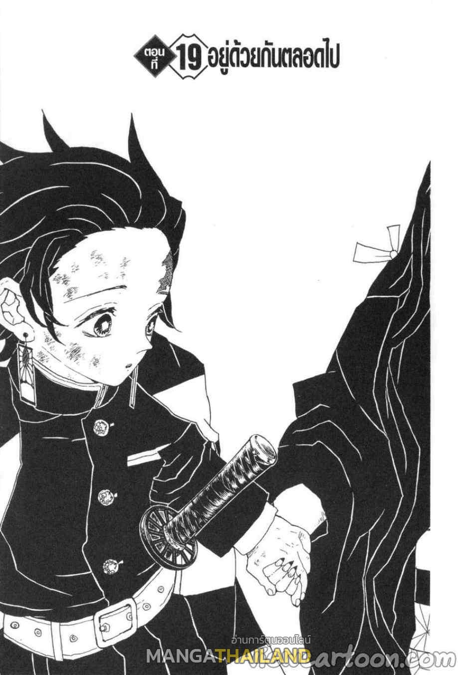 Kimetsu no Yaiba ตอนที่ 19 แปลไทยแปลไทย รูปที่ 1