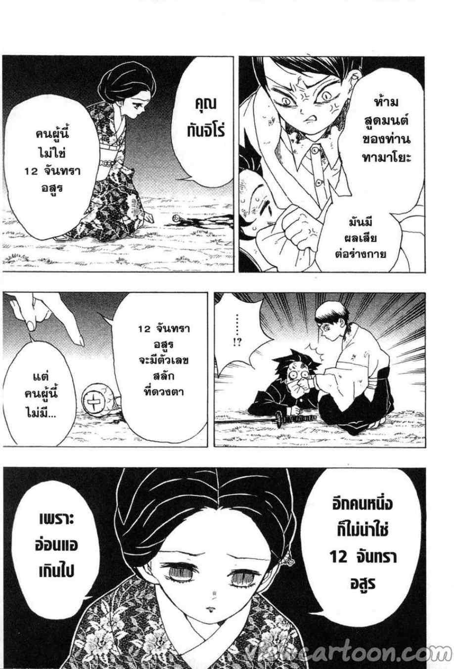 Kimetsu no Yaiba ตอนที่ 19 แปลไทยแปลไทย รูปที่ 5