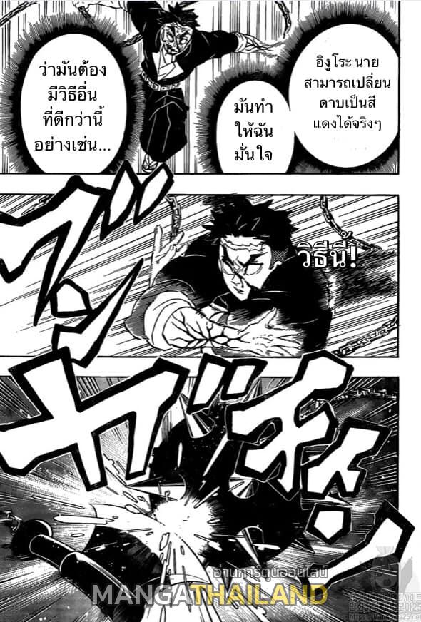 Kimetsu no Yaiba ตอนที่ 190 แปลไทยแปลไทย รูปที่ 15