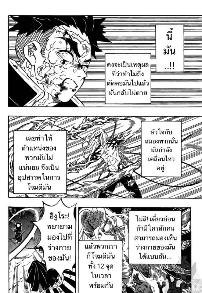 Kimetsu no Yaiba ตอนที่ 191 แปลไทยแปลไทย รูปที่ 10