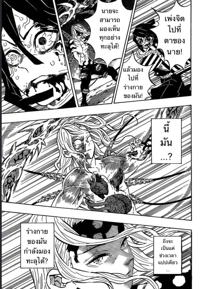 Kimetsu no Yaiba ตอนที่ 191 แปลไทยแปลไทย รูปที่ 11