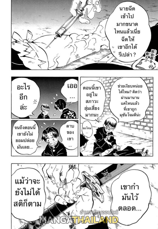 Kimetsu no Yaiba ตอนที่ 191 แปลไทยแปลไทย รูปที่ 2