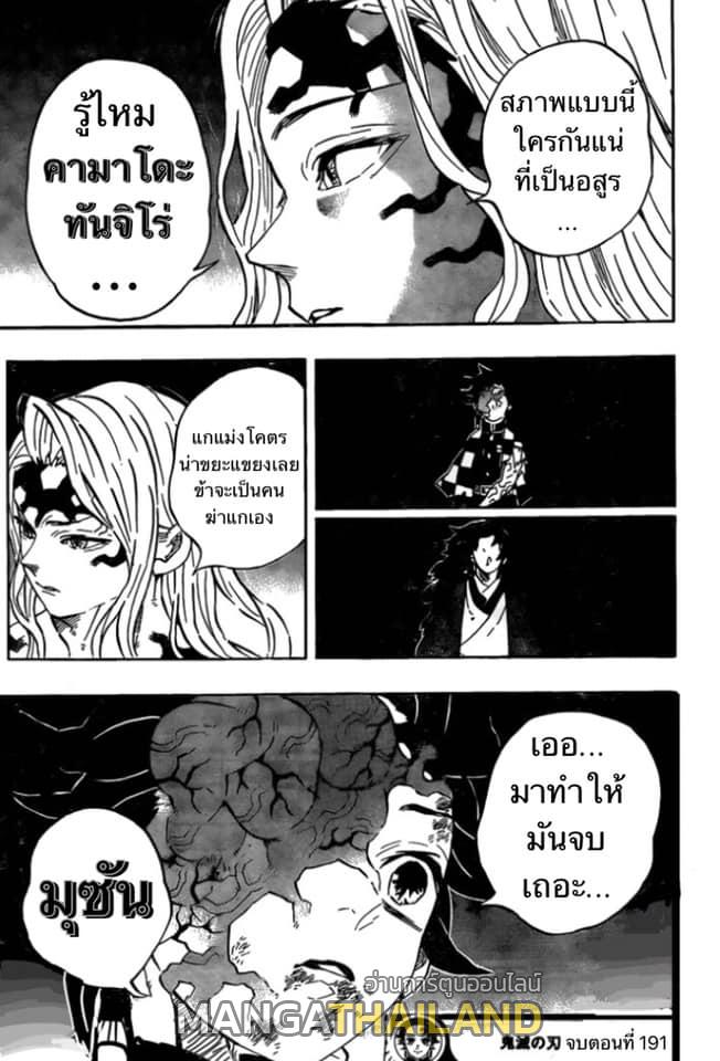 Kimetsu no Yaiba ตอนที่ 191 แปลไทยแปลไทย รูปที่ 21