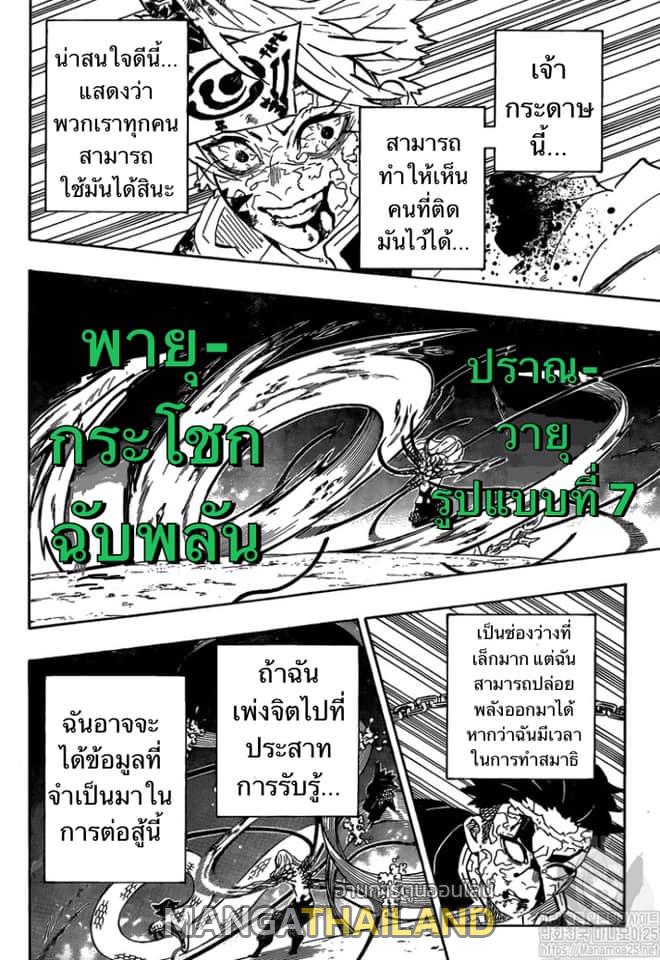 Kimetsu no Yaiba ตอนที่ 191 แปลไทยแปลไทย รูปที่ 8