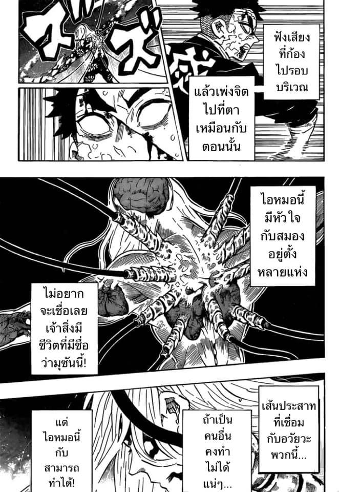 Kimetsu no Yaiba ตอนที่ 191 แปลไทยแปลไทย รูปที่ 9